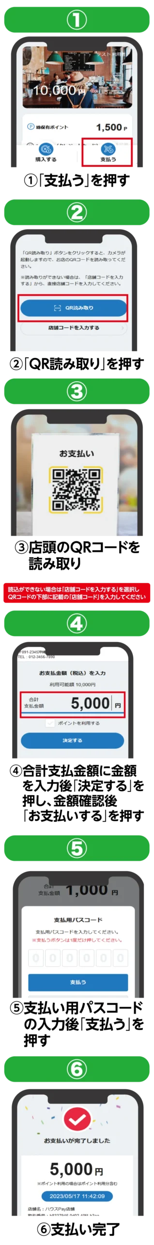店舗利用の説明画像